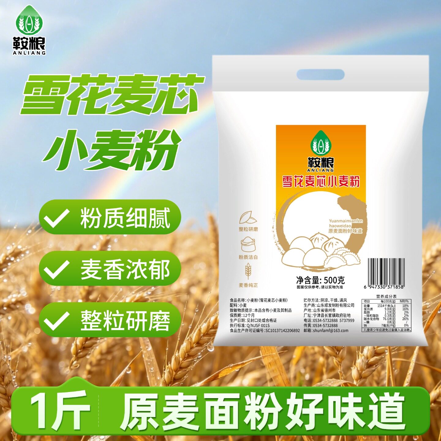 面粉鞍粮雪花麦芯小麦粉1斤装整粒研磨粉质细腻麦香浓郁家用通用