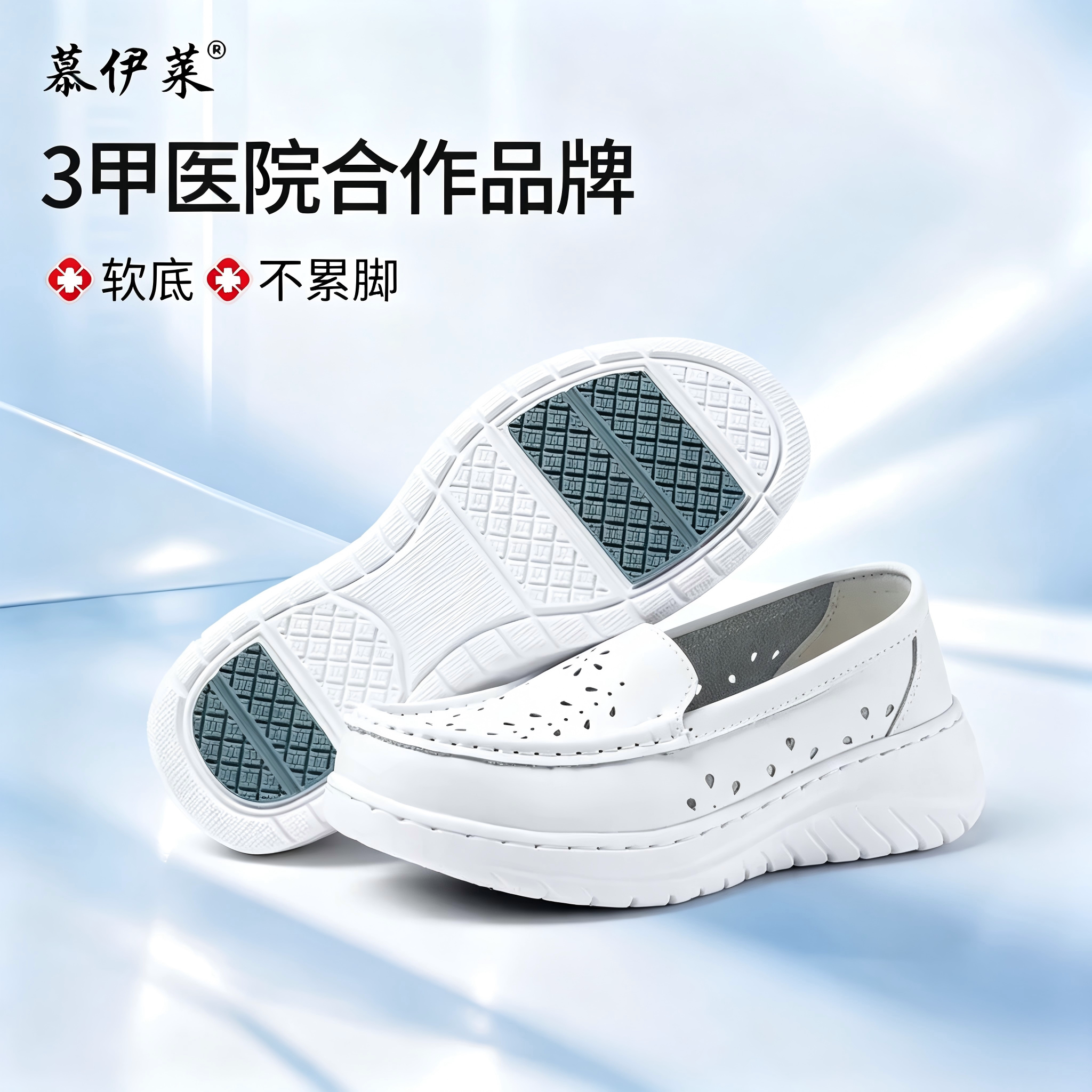 慕伊莱夏季透气防滑护士鞋