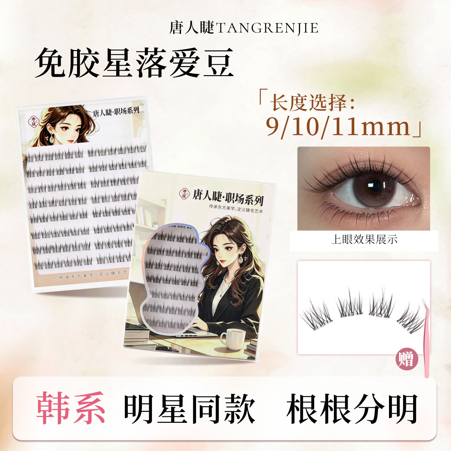 免胶假睫毛短款明星根根分明自然