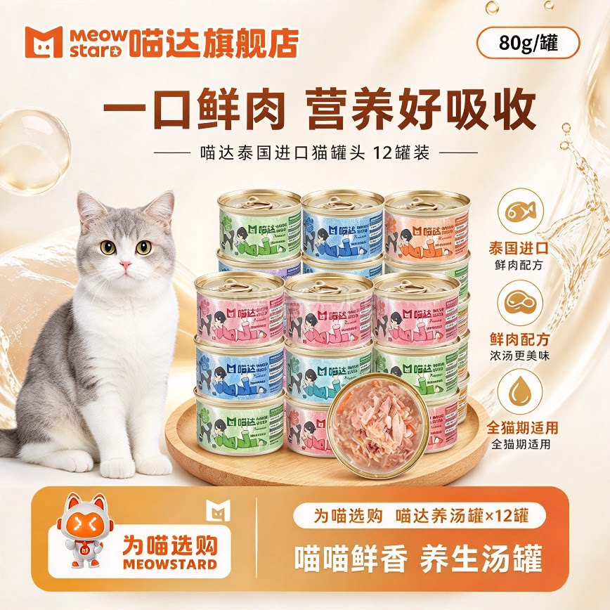 喵达汤罐湿粮补水猫咪零食罐头