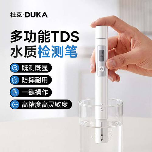 杜克TDS水质检测笔生活饮用水高精度测水质仪器自来水多功能检测