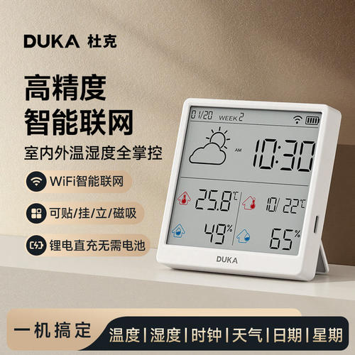 杜克WiFi智能室内外家用温湿度计