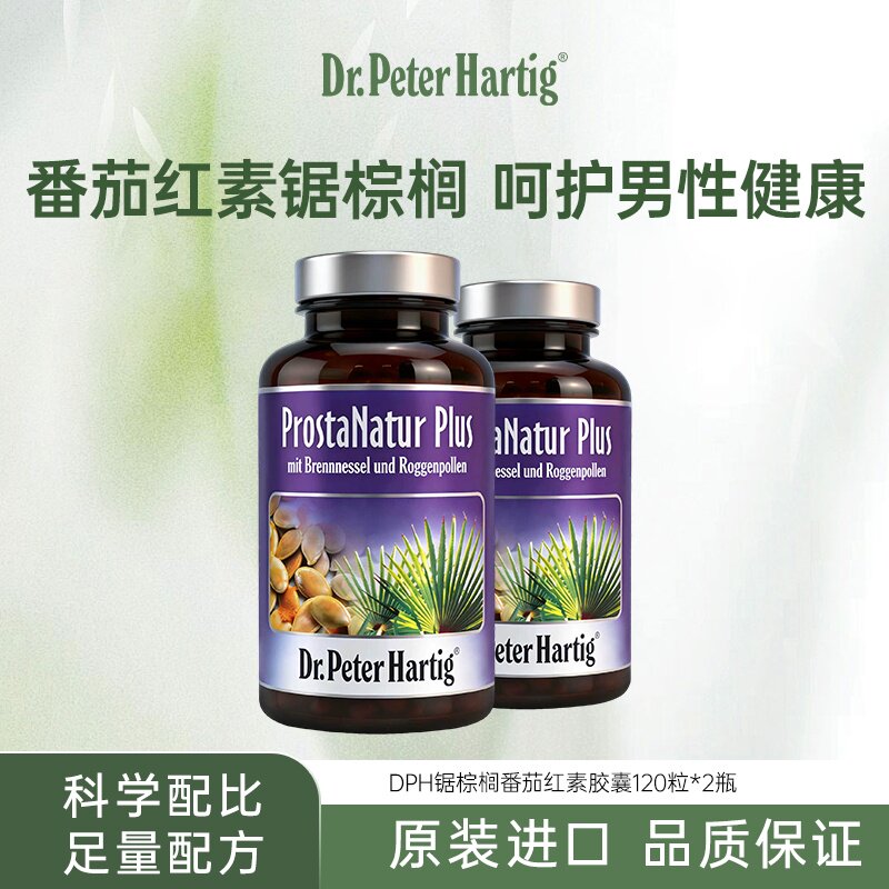 德国dph锯棕榈前列健康男保健品