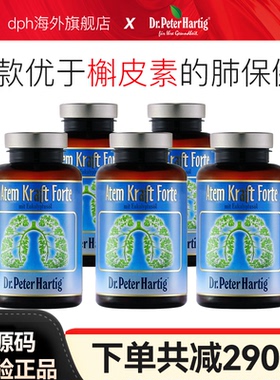 清肺部保健品德国dph肺立清120粒*5瓶抽烟润养肺动力槲皮素片