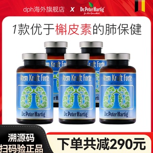 5瓶抽烟润养肺动力槲皮素片 清肺部保健品德国dph肺立清120粒