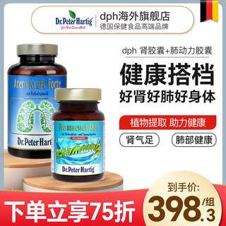 肺部保健品德国进口dph肺立清胶囊肺肾同调肾胶囊肾保健品