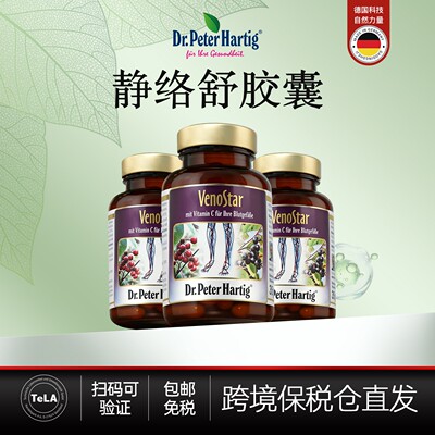 静脉胶囊德国dph静络舒