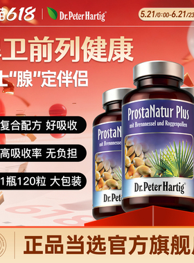 锯棕榈提取物德国dph前列健康番茄红素胶囊3瓶男保健品备孕