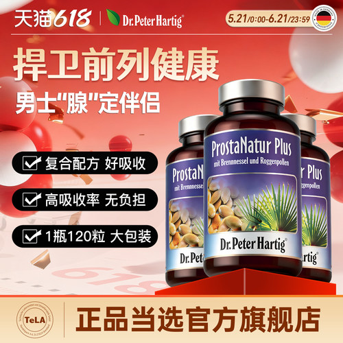 锯棕榈提取物德国dph前列健康番茄红素胶囊3瓶男保健品备孕