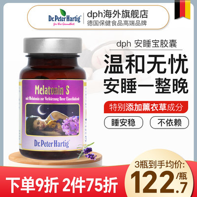 德国薰衣草美乐胶囊助睡眠褪黑素