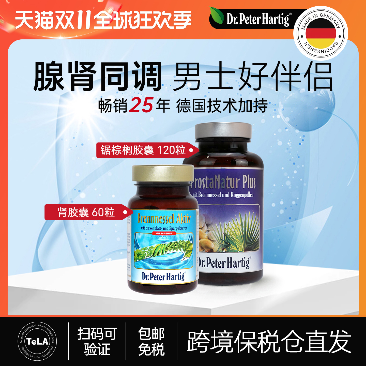 德国锯棕榈护肾男士健康组合