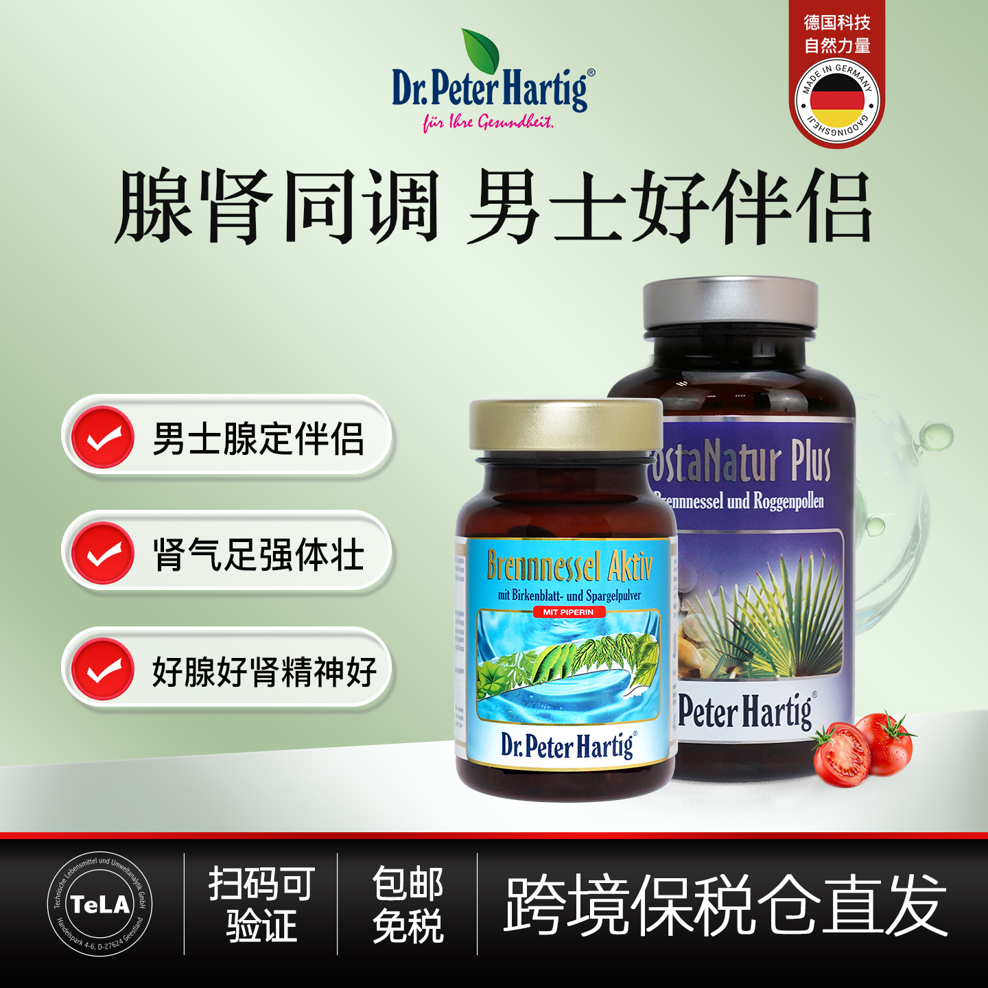 德国锯棕榈护肾男士健康组合