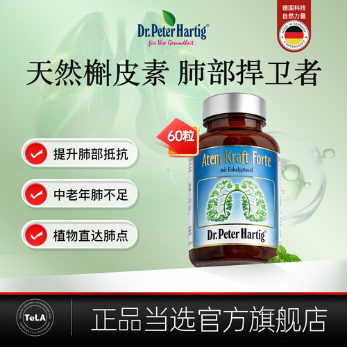 肺立清德国dph槲皮素肺部保健品