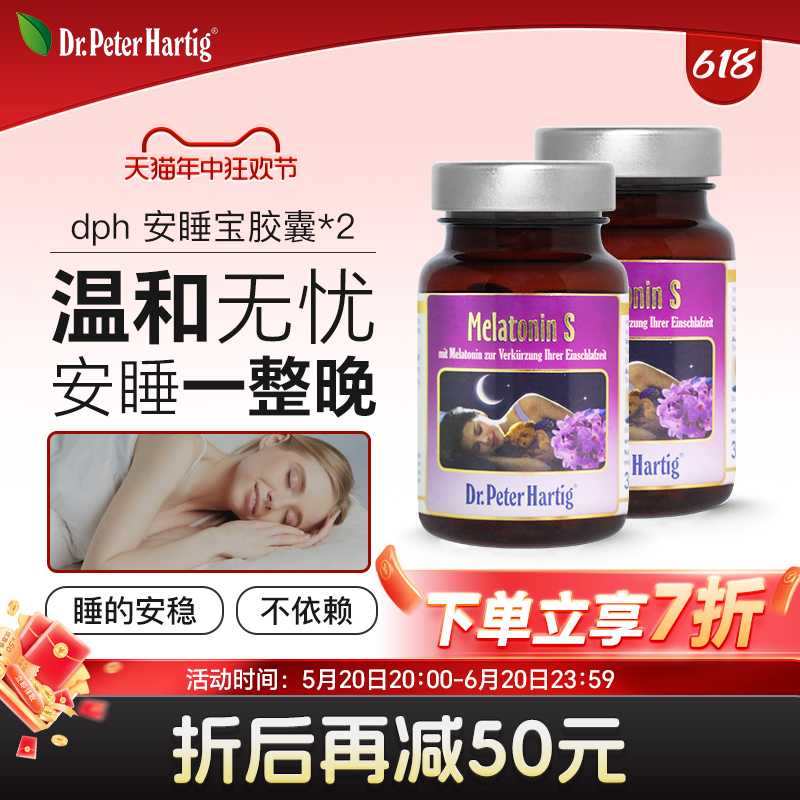 【2瓶装】德国DPH薰衣草胶囊60粒褪黑素胶囊睡眠片 保健食品/膳食营养补充食品 其他膳食营养补充剂 原图主图