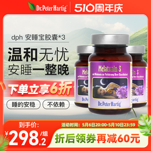 德国DPH薰衣草胶囊60粒褪黑素胶囊睡眠片帮助睡眠安眠 3瓶装