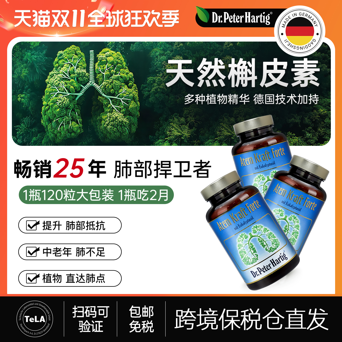 肺部保健品德国dph肺立清胶囊