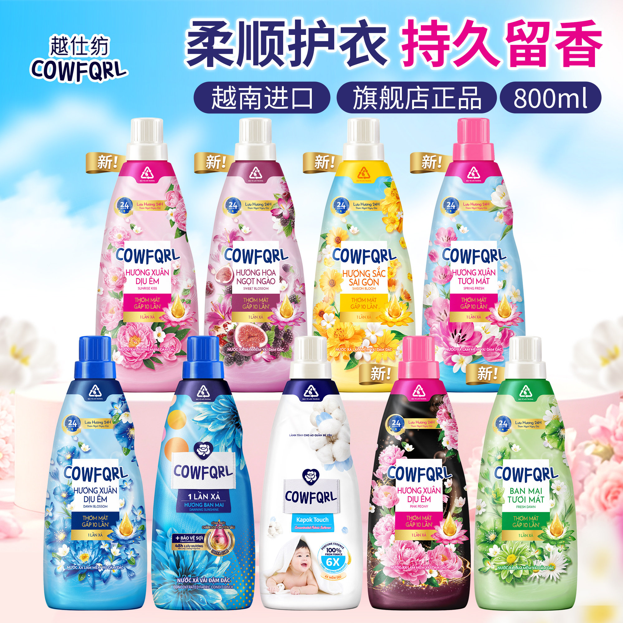 越南进口越仕纺COWFQRL衣物柔顺剂防静电持久留香柔软液兰花正品