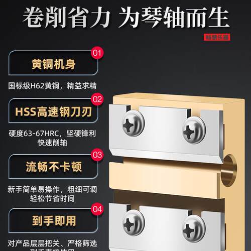 小中大提琴4/4/3/2/1卧式弦轴卷削器铰刀黄铜提琴拧子卷轴剃须刀