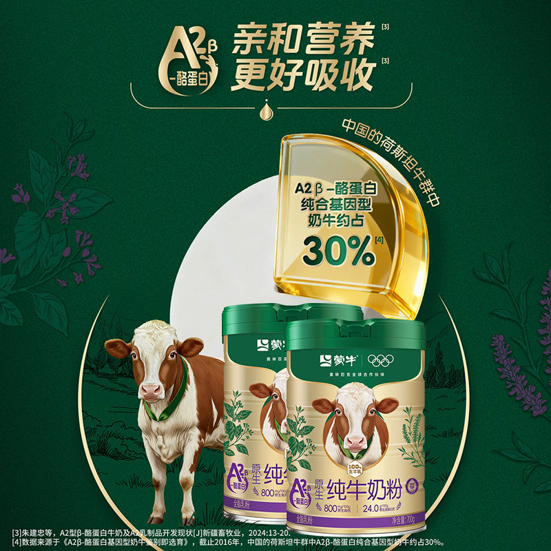 蒙牛A2β酪蛋白纯牛奶粉生牛乳高钙高蛋白黄金奶源成人全家营养品