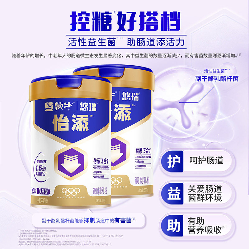 蒙牛悠瑞怡添中老年高钙低GI奶粉