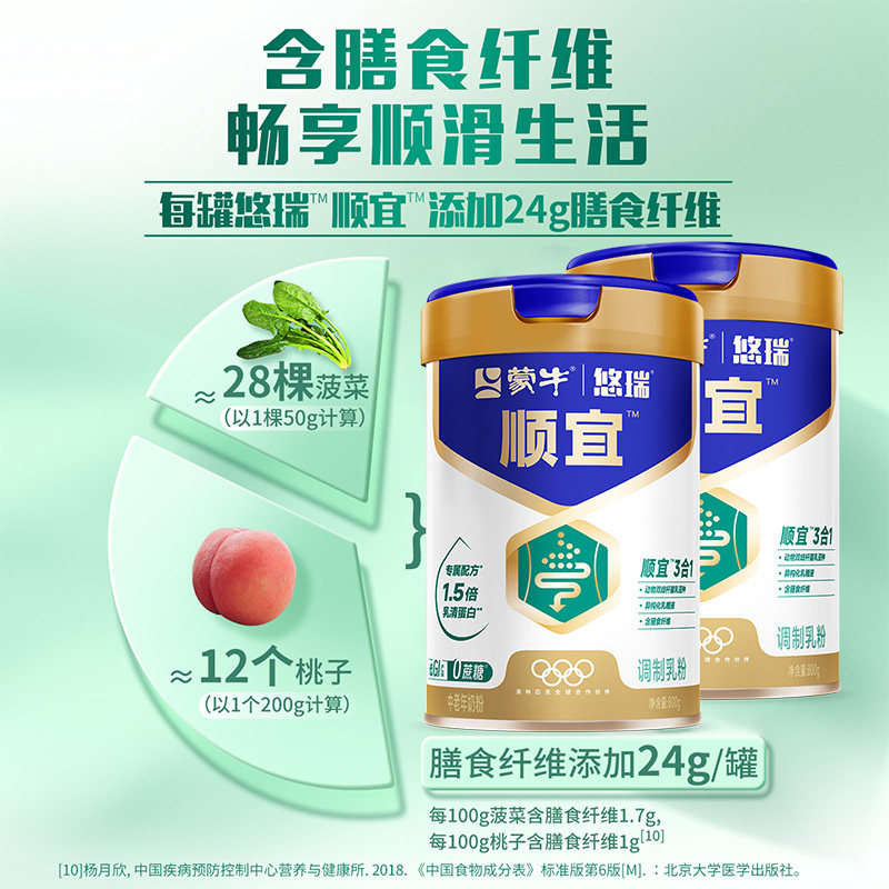蒙牛悠瑞中老年高钙低GI奶粉