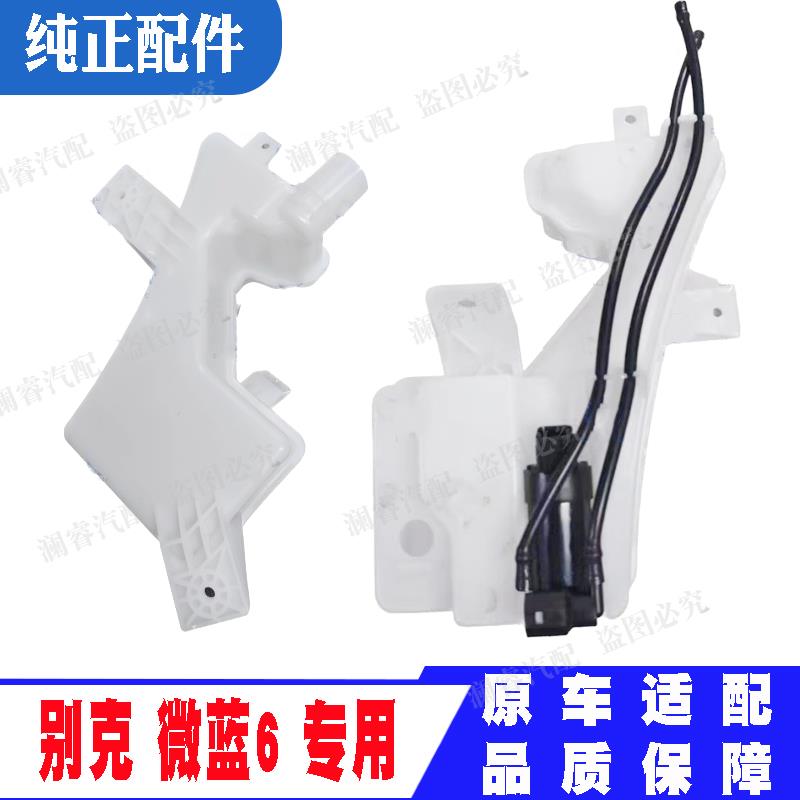 适用微蓝6畅巡玻璃水水壶副水箱喷水壶雨刮水壶喷水电机马达水箱