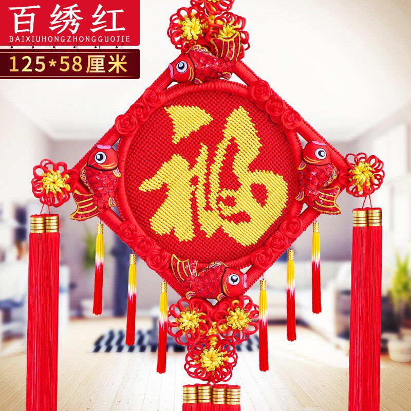 中国结挂件客厅大号福字挂件喜字结婚喜庆挂饰乔迁送礼新年装饰