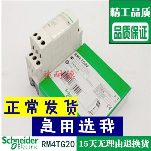温州欣奥继电器RM4TG20相序继电器RM4-TG20过欠压保护器RM4TR32
