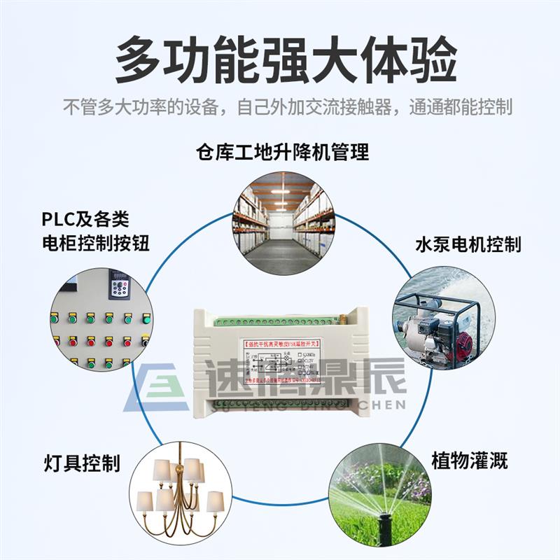 12路12V24VPLC电柜无线遥控器开关电机马达控制器可多个按键同时