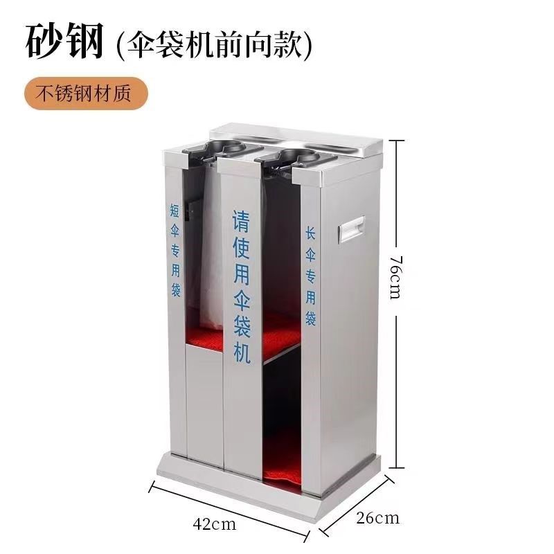 酒店单头双头自动雨伞袋机不锈钢伞套机豪华雨伞机套伞机伞架