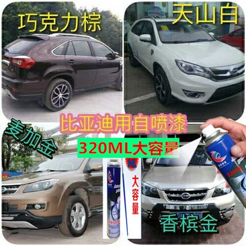 比亚迪S6S7F3黑色棕色自喷漆原车漆修补漆笔汽车原厂修复漆手喷漆