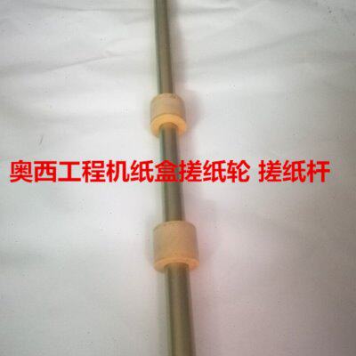 奥西400 450 300 320 9400纸盒搓纸轮 工程机搓纸杆齿轮