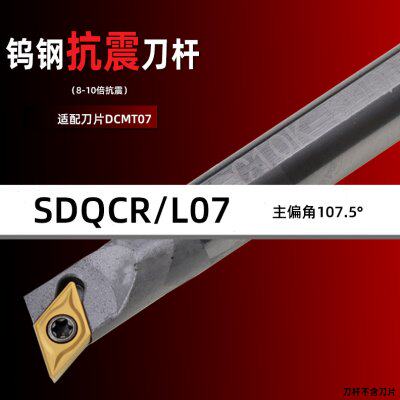 钨钢抗震刀杆C08K-C10K-C12M-C14N-C20R-C16Q-SDQCR07-SDJCR07 11