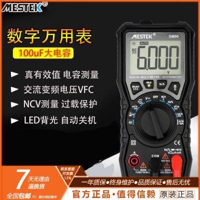 数字万用表DM90自动量程高精度全自动防烧多功能电工万能表测电表