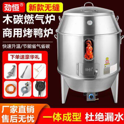 劲恒烤鸭炉商用烤鸡炉烧鹅炉吊炉脆皮烤肉烧鹅木炭燃气乳猪烧鸭炉
