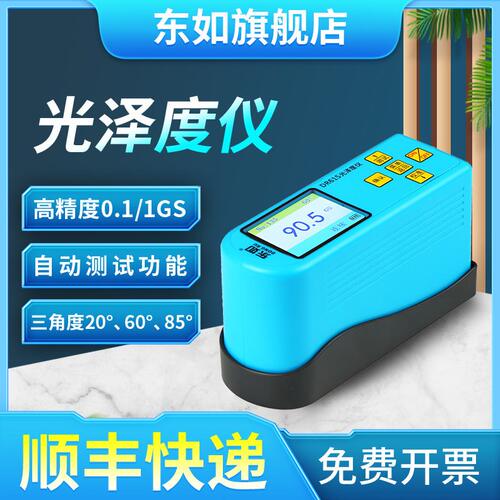 测量仪亮东如测光仪三角计泽光度度 蓝牙测试仪检测孔光小度 泽度