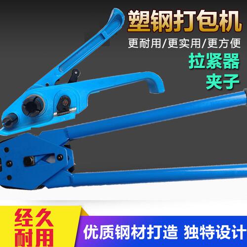 打包机钳拉紧器 打包16带塑料0 PE套装 T捆扎机钢塑钢带手动塑8