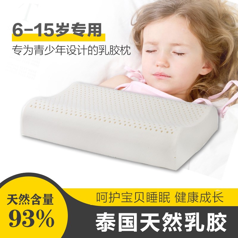 梦之蜜学生枕天然乳胶枕睡觉用枕头儿童乳胶枕芯低枕家用脖枕透气