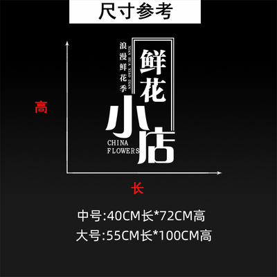 情人节鲜花店铺创意婚礼用花婚车装饰橱窗玻璃推拉移门墙贴纸画