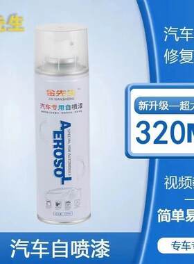 金彭新能源D70电动轿车宝石蓝漆面划痕修复自喷漆炫晶橙防锈色漆