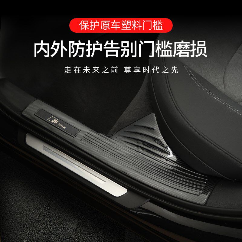 适用奥迪A6L/A4L/Q5L/Q7Q8门槛保护条内饰迎宾踏板饰改装汽车用品