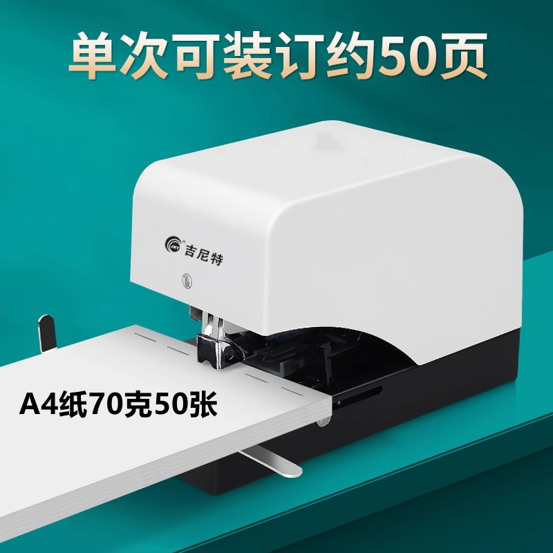 全自动智能感应电动订书机双头50页小订书器省力140页单头钉书机