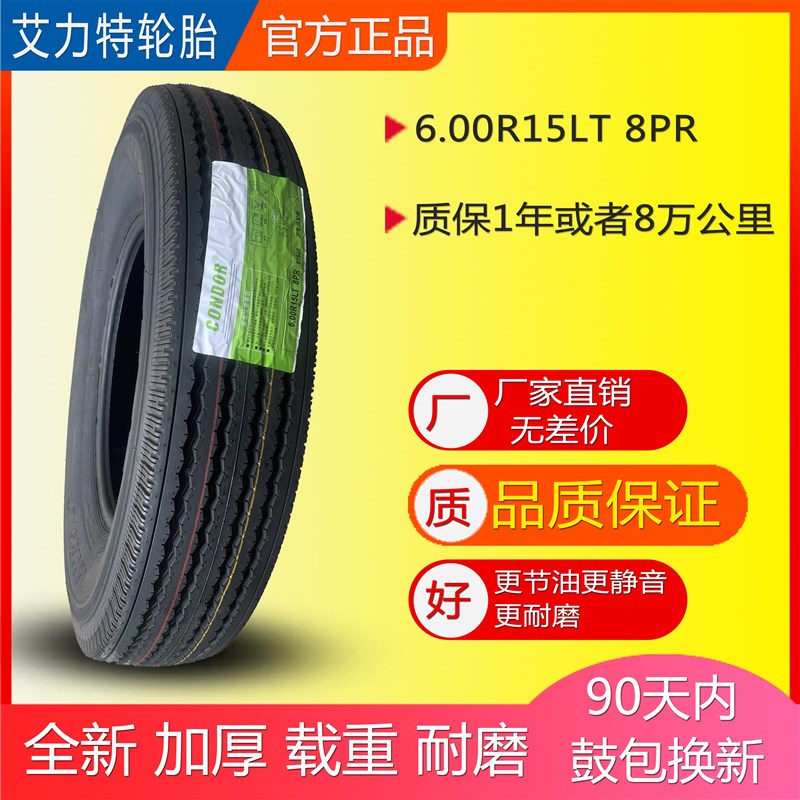 艾力特轮胎6.00R15LT 货车轮胎 面包车轮胎 载重 加厚