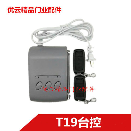 百胜电动伸缩门控制器T19电动门433学习码无轨控制器双电机控制器