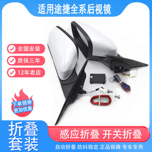 适用捷途X70PLUS X70m X90 X95大圣电动折叠电动调节后视镜倒车镜