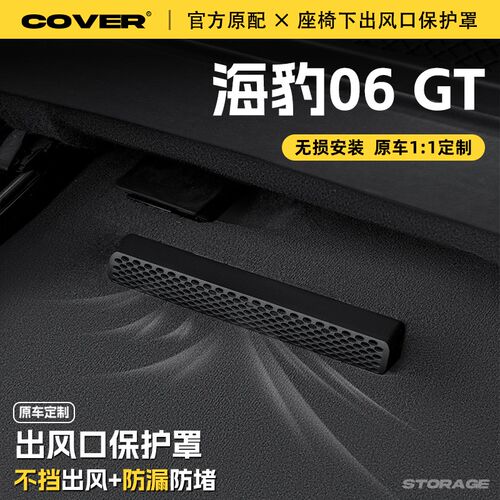 25款比亚迪海豹06GT座椅下出风口保护罩后排空调防尘罩汽车改装饰