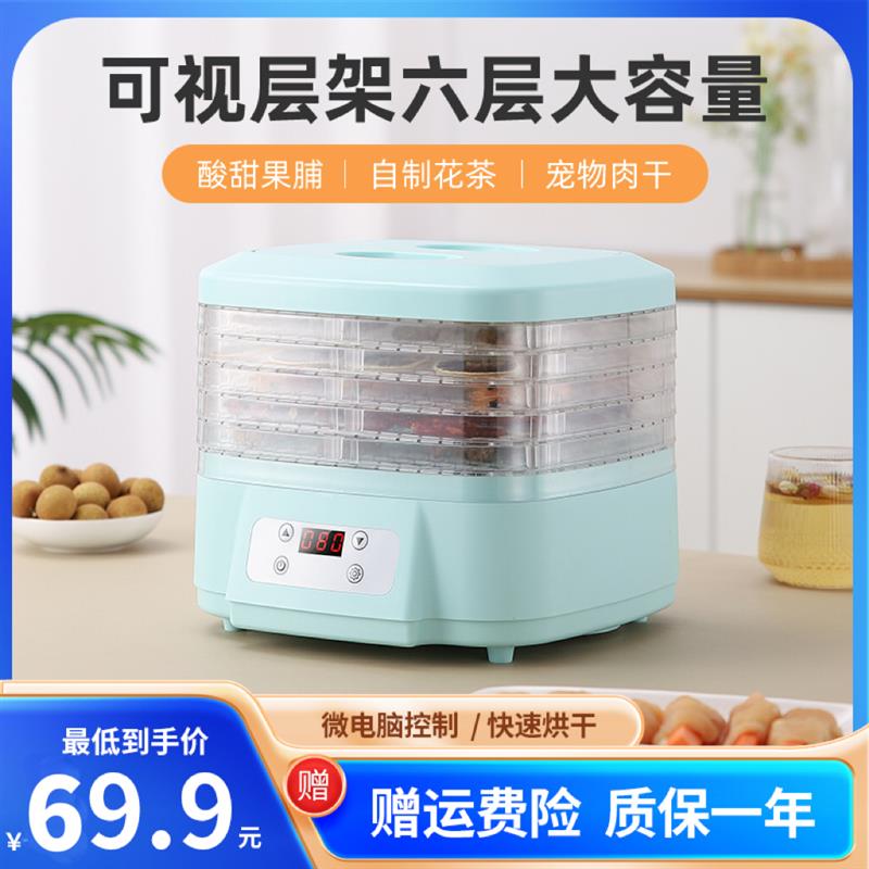 小型迷你干果机烘干机食品风干机宠物零食花茶果肉家用风干机器