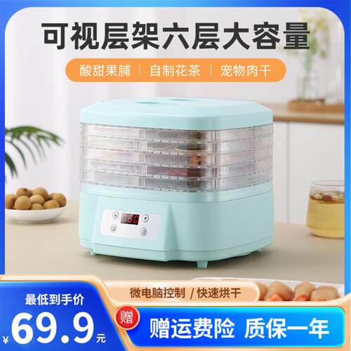 小型迷你干果机烘干机食品风干机宠物零食花茶果肉家用风干机器