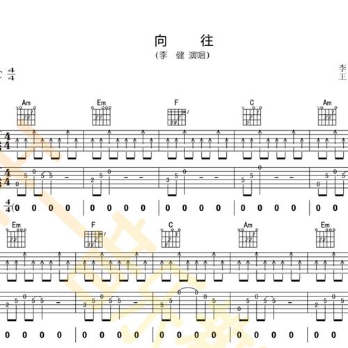 李健单吉他弹唱谱编配不陪练 木吉他 弹唱谱合集