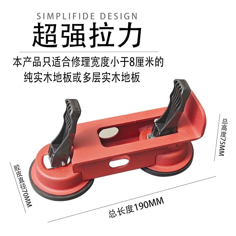 纯实木地板修理修缝吸盘多层实木窄款地板吸盘地板维修紧缝敲打